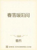 春落暖阳间
